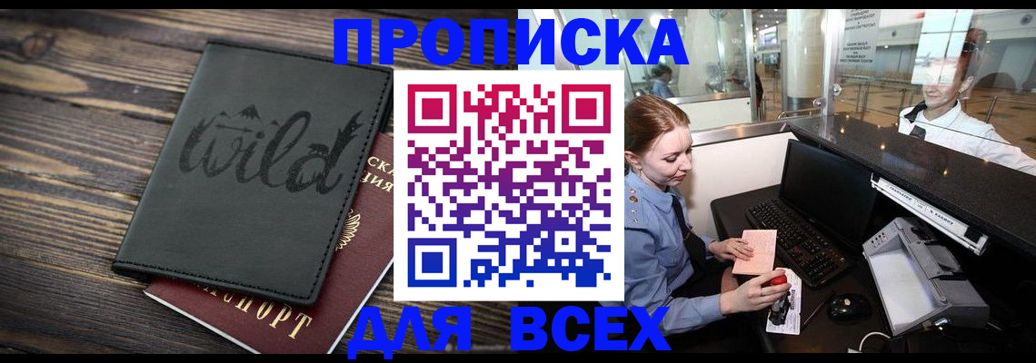 купить прописку в Исилькуле